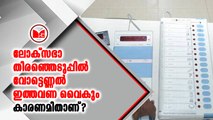 ലോക്സഭാ തെരഞ്ഞെടുപ്പ് ഫലപ്രഖ്യാപനം ഇത്തവണ വൈകും