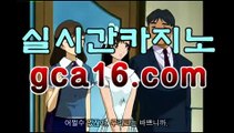 【라이브바카라gca16..com】온라인카지노사이트추천[[[gca16.com★☆★]]]【라이브바카라gca16..com】