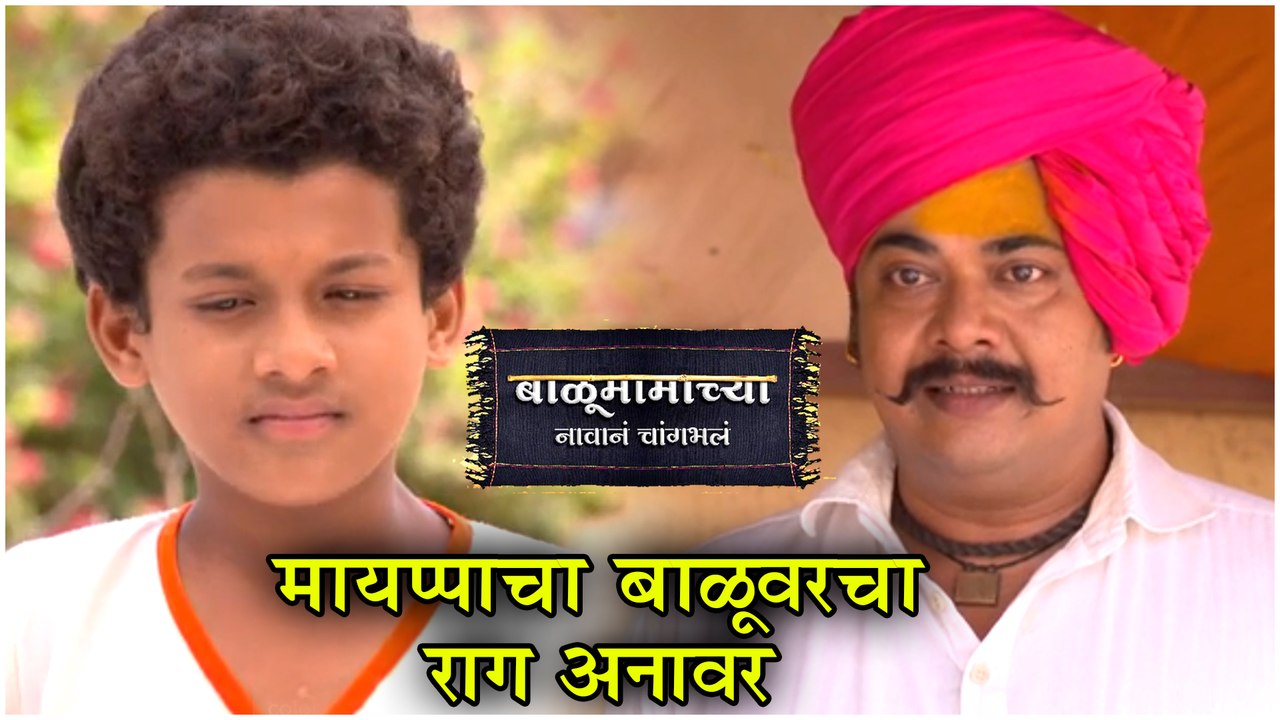Balumama Chya Navan Chang Bhala | मायप्पाचा बाळूवरचा राग अनावर | Episode Update | Colors Marathi