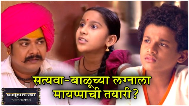 Balumama Chya Navan Chang Bhala | सत्यवा-बाळूच्या लग्नाला मायप्पाची तयारी? | Colors Marathi