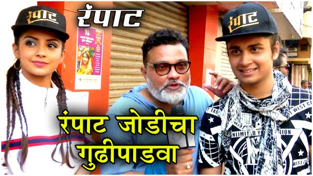 Rampaat | रंपाट जोडीचा गुढीपाडवा | Gudi Padwa 2019 | Abhinay Berde, Ravi Jadhav Kashmira Pardesi