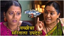 Ratris Khel Chale 2 Episode Update | वच्छीचा सरिताला उपदेश | Zee Marathi