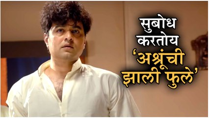 Download Video: Subodh Bhave | सुबोध करतोय 'अश्रूंची झाली फुले' | Ashrunchi Zali Phule | Marathi Natak