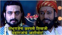 Swarajyarakshak Sambhaji Episode Update | शंभूराजेंना शिवाजी महाराजांचे आशीर्वाद! | Zee Marathi