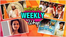 मालिकांचा Weekly Wrap | Top 10 Marathi Serials News | Laxmi Sadaiva Mangalam, Ratris Khel Chale