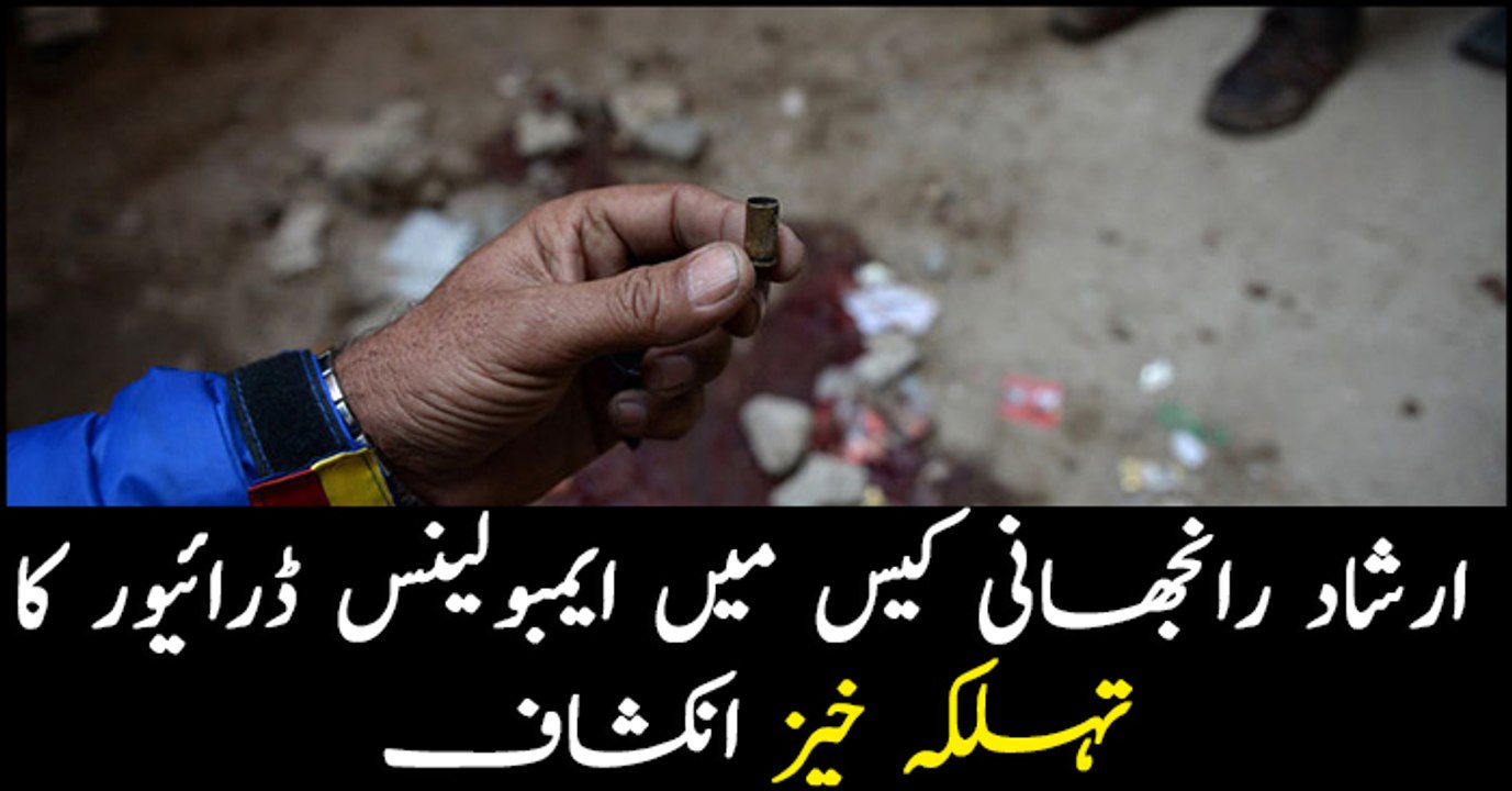 Big progress in Arshad Ranjhani Murder case