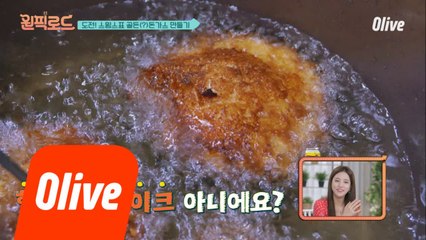 스윙스의 '지옥에서 온 돈가스' 튀기기 (ft. 시식단 밴쯔)