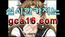 ll바카라사이트gca16.com바카라게임- ( gca16.com★☆★↗) -바카라사이트 슈퍼카지노 마이다스 카지노슬롯머신 모바일바카라 카지노추천 온라인카지노사이트 ll바카라사이트gca16.com