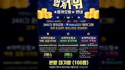 파워볼가족방  마카오팀【톡: maka222】 파워볼 가족방 1위