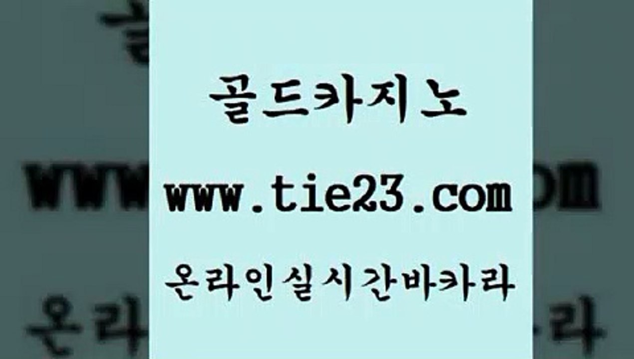 실시간라이브 골드카지노 마카오카지노 슈퍼카지노코드 실시간라이브 골드카지노 카지노모음 트럼프카지노주소 실시간라이브 골드카지노 베가스카지노 온카검증 실시간라이브 골드카지노 무료바카라 슈퍼카지노먹튀 실시간라이브 골드카지노 카지노돈따는법 슈퍼카지노가입