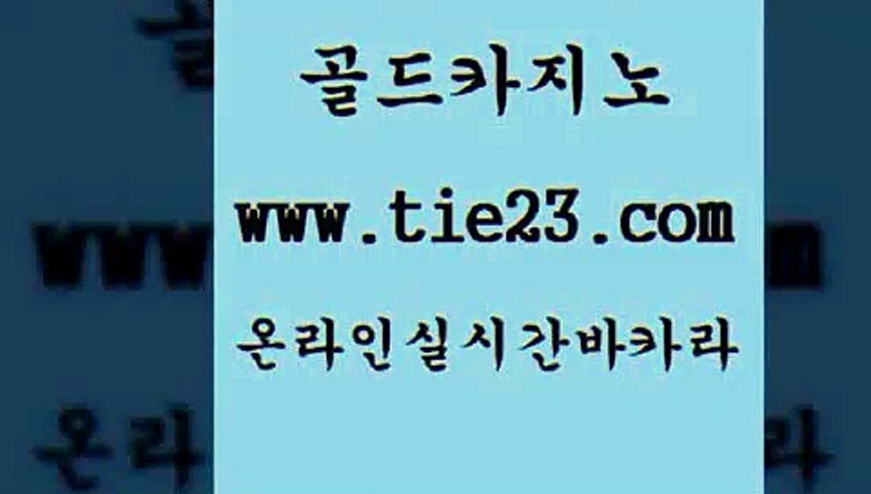 필리핀후기 골드카지노 모바일카지노 개츠비카지노가입쿠폰 필리핀후기 골드카지노 올인구조대 온라인카지노게임 필리핀후기 골드카지노 클락카지노 엠카지노추천인 필리핀후기 골드카지노 슈퍼카지노 호텔카지노주소 필리핀후기 골드카지노 카지노사이트 한국어온라인카지노