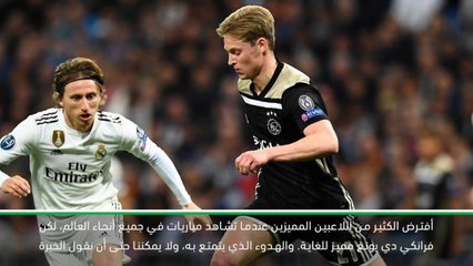 حصري: كرة قدم: المميز فرانكي دي يونغ يلعب بنضج- جسبر أولسن