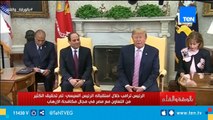 كلمة الرئيس السيسي والرئيس ترامب خلال القمة الثنائية في واشنطن