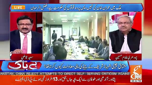 Saeed Qazi Gives News About Sheikh Akhter Hussain Matter..