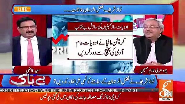 Saeed Qazi Response On Narendra Modi's Situation..