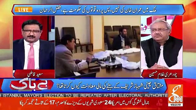 Saeed Qazi Telling Justice Azmat Saeed Shaikh's Remarks..