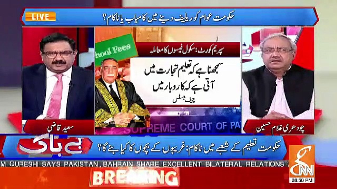 Saeed Qazi Telling The Comments Of Chief Justice SC Comments On School Fees Issue..
