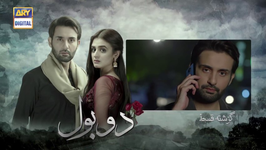 Do Bol Episode - 5 - 19th March 2019 - ARY Digital Drama