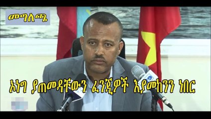 ከአማራ ክልላዊ መንግስት የተሰጠ መግለጫ Ethiopia Abiy Ahmed
