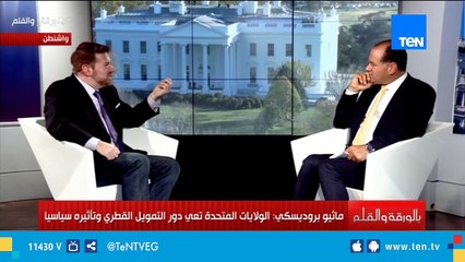 ماثيو بروديسكي: قطر مثل طفل صغير معه أموال كثيرة يسبب بها حجم كبير من الدمار