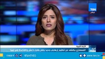 المسماري: نتصدى لمشروع الجماعة الليبية المقاتلة ومخططات الإخوان وقطر وتركيا