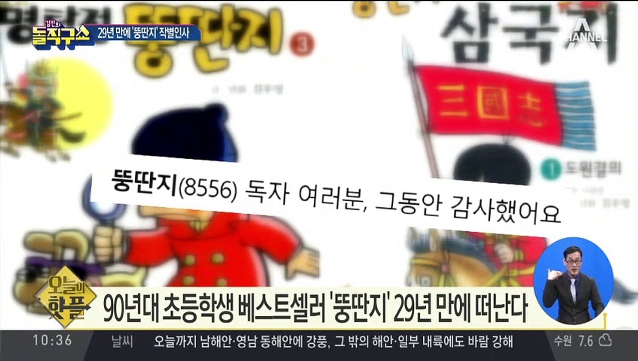 [핫플]29년 만에 연재 종료…‘뚱딴지’의 작별인사