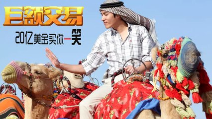 【Movie】A Big Deal Engsub | 巨额交易（Ching-Lung Lan,杜汶泽 ,RenLiang Qiao,Yao Tong,Chae-young Han）
