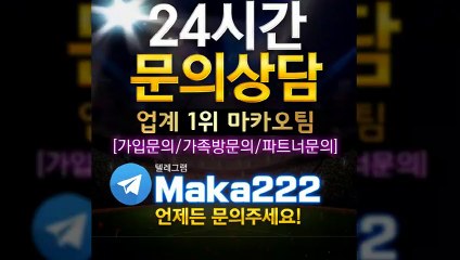 스포츠단톡방 ⛳ 마카오팀【톡: maka222】  스포츠 단톡방 1위