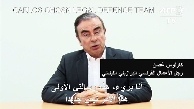 كارلوس غصن يؤكد أنه بريء ويتهم قادة نيسان بـ الغدر