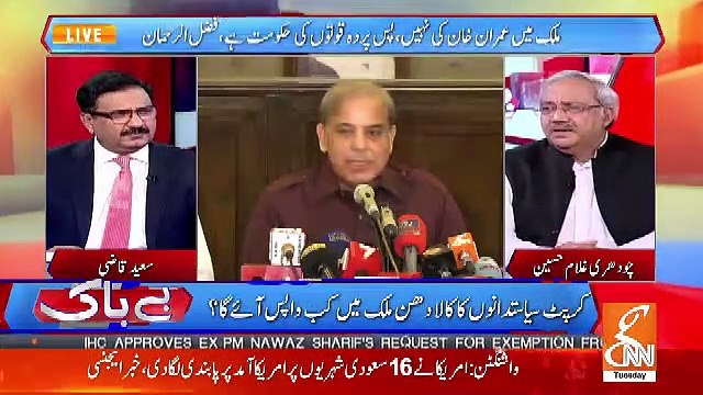 Mushtaq Cheeni Ne NAB Ke Samne Kia Kaha Hai ?? Chaudhry Ghulam Hussain Reveals