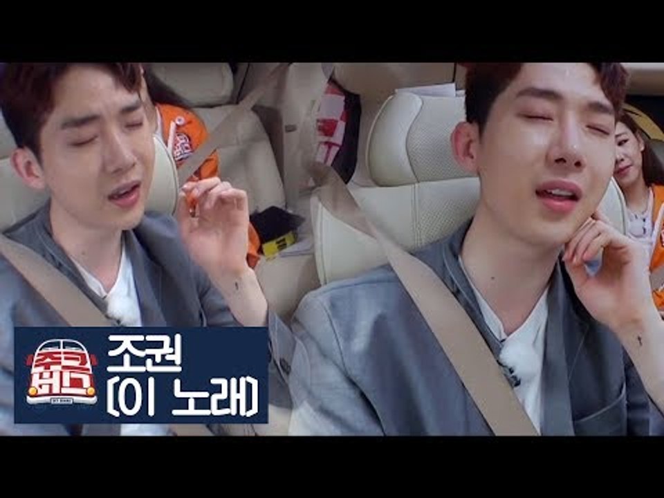 [선공개] 줄 수 있는 게 이 노래 밖에 없다~ 조권의 ‘이 노래’ [주크버스] 19회