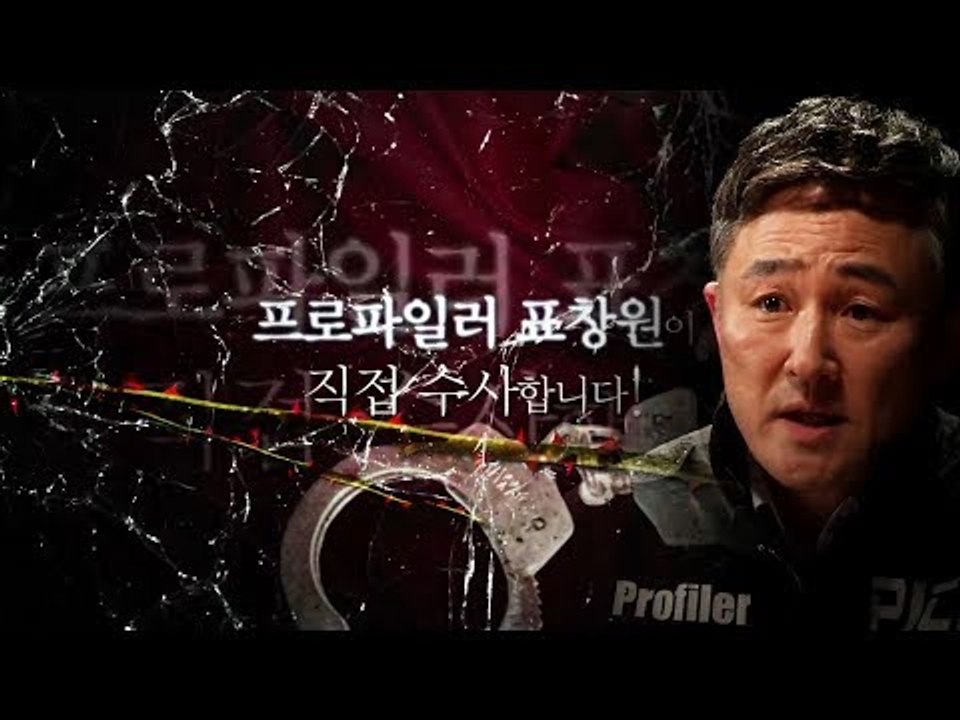 [예고] 대한민국을 뒤흔든 바로 그 사건 ‘나쁜여자’ (토) 밤 9시 30분