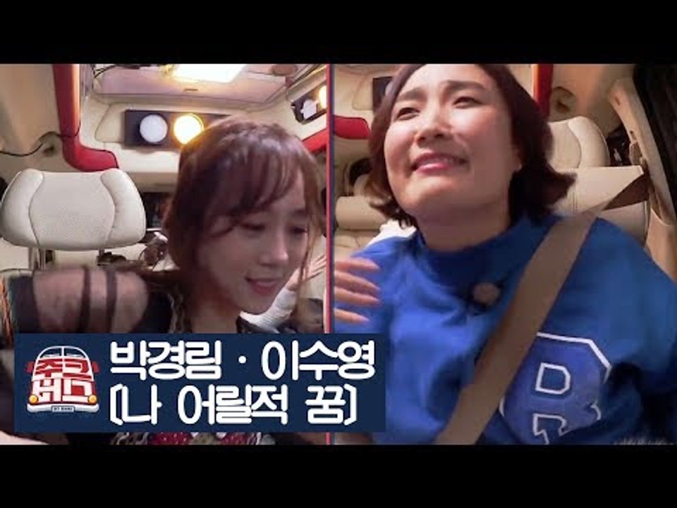 [선공개] 흥자매 이수영·박경림이 부르는 터보의 ‘나 어릴적 꿈’ [주크버스] 1회