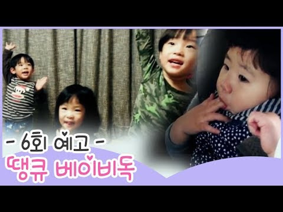 [6회 예고] 땡큐 베이비 독, 생애 첫 여행 함께한 묘령의 여인은?