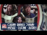 다양한 매력이 가득한 변진섭·이지혜·장재인 [주크버스] 2회