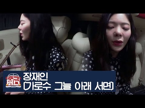 슈퍼스타K2 당시 화제가 된, 장재인의 ‘가로수 그늘 아래 서면’ [주크버스] 2회