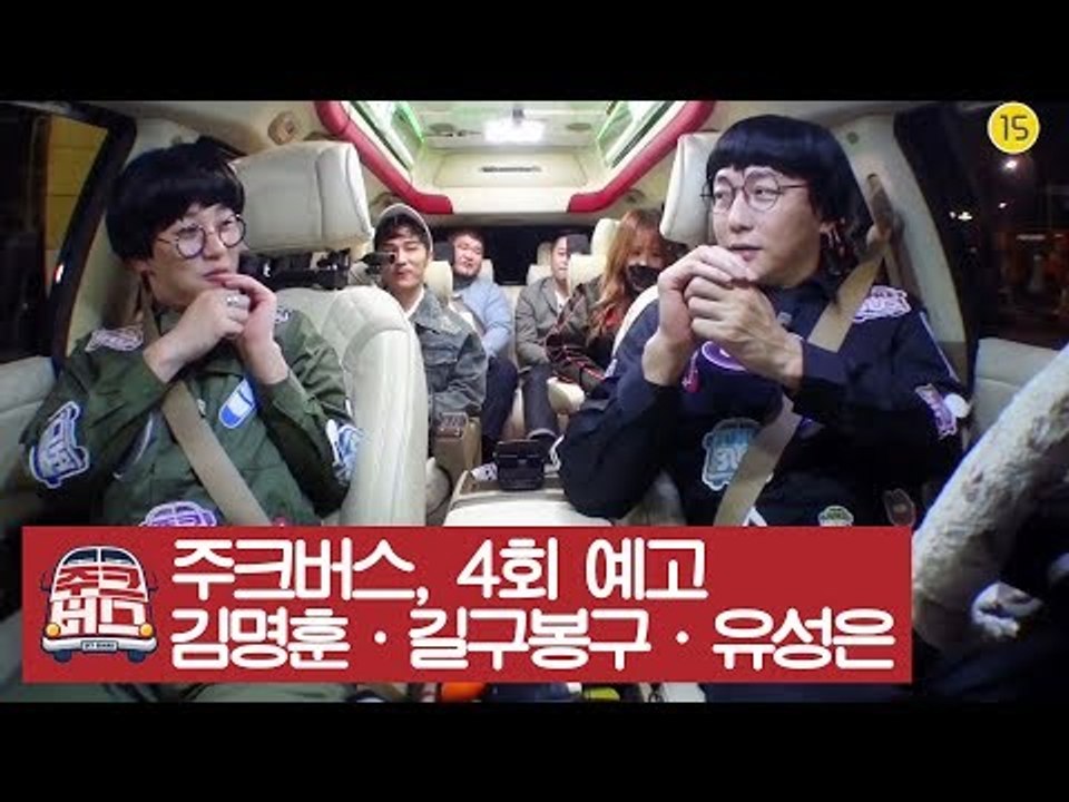 [4회 예고] 가왕특집! 폭발적인 고음과 환상적인 화음의 향연 [주크버스]
