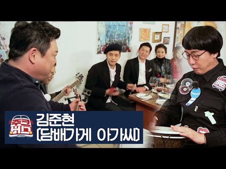 김준현이 부르는 송창식의 ‘담배가게 아가씨’ [주크버스] 6회