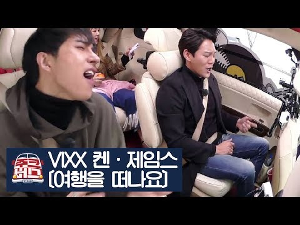 [미공개] VIXX 켄과 제임스, 그리고 모두 함께 ‘여행을 떠나요’ [주크버스] 7회