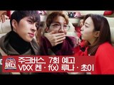 [7회 예고] 대세 아이돌 VIXX 켄의 화려한 인맥 대 공개! [주크버스]