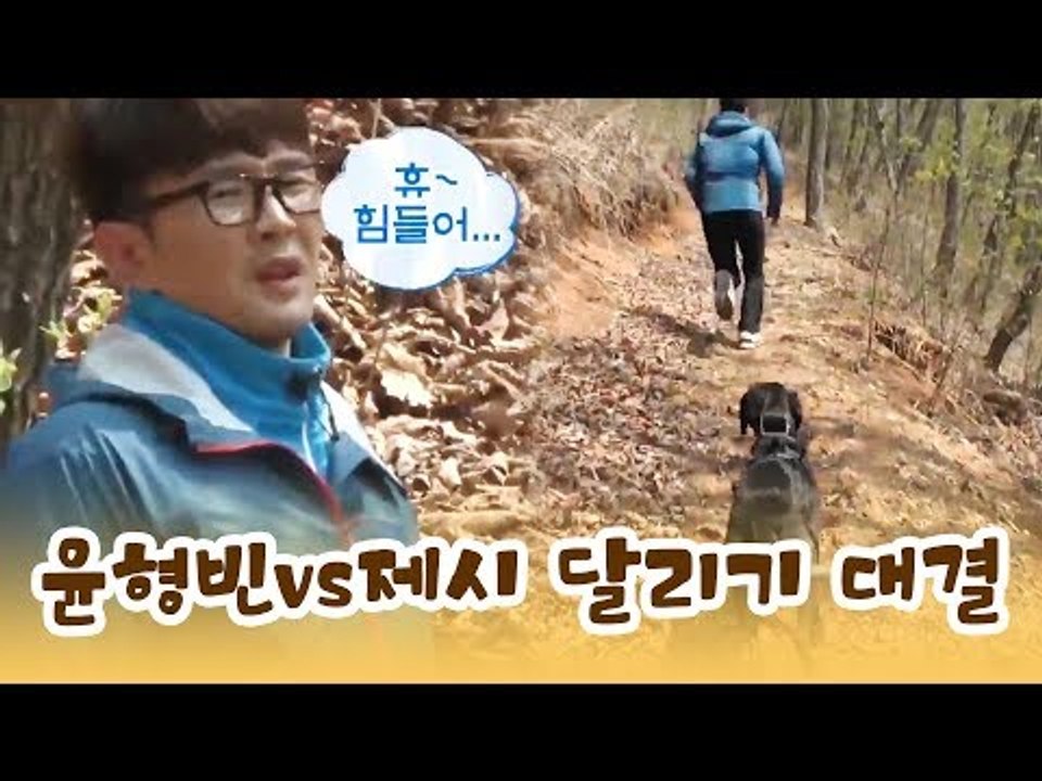 윤형빈, 제시에게 달리기 도전장을 내밀다 [윤형빈의 팔도견문록] 1회