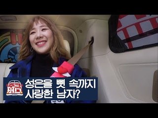 성은을 뼛 속까지 사랑한 남자? [주크버스] 10회