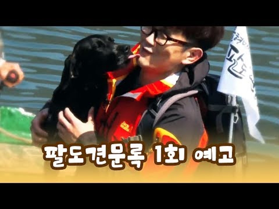 [1회 예고] 윤형빈의 팔도견문록, 5월 18일 (월) 밤 11시