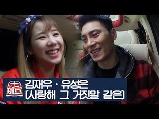 갓보컬 유성은과 듀엣! 김재우의 ‘사랑해 그 거짓말 같은’ [주크버스] 12회