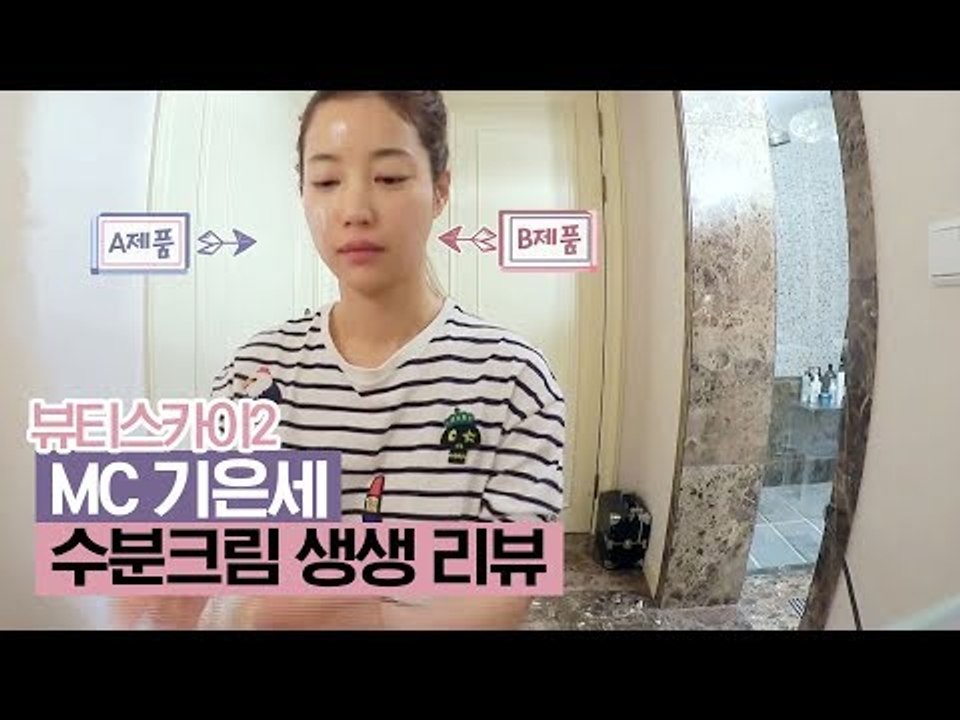 수분 크림 전공 보습 기은세 선생의 생생 리뷰 [뷰티스카이2] 4회