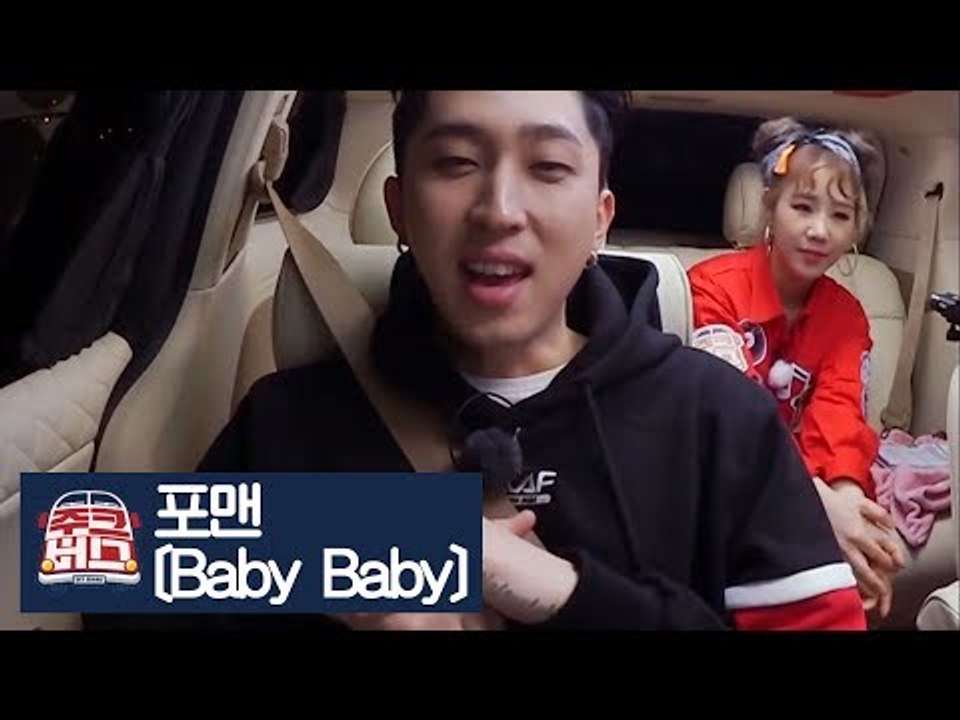 슬리피가 부르는 세레나데, 포맨의 ‘Baby Baby’ [주크버스] 14회