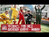 [11회 예고] 장미여관의 강준우와 육중완이 떴다! [주크버스]