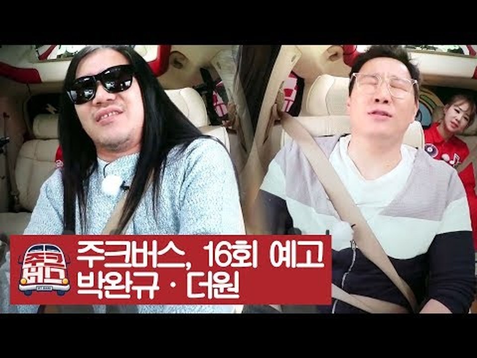 [16회 예고] 고막삼촌 특집 박완규, 더원의 쌩목 라이브 [주크버스]