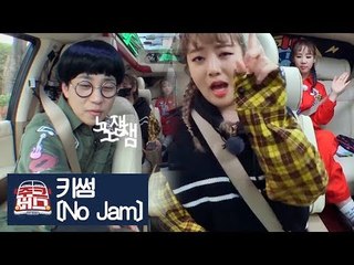 키썸의 대표곡! 모두 함께 노잼 노잼 노잼~ ‘No Jam’ [주크버스] 17회
