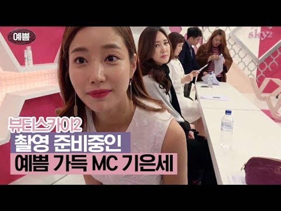 촬영 준비중인 예쁨 가득 MC 기은세 [뷰티스카이2] 4회